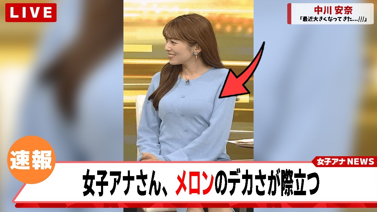 田中瞳アナ、自身のたわわを振り回す→男性陣がざわつき始めるｗｗｗ【ネットの反応集】