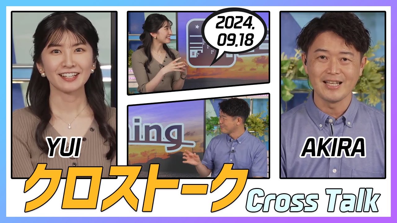 川畑玲 & 駒木結衣 クロストーク 2024.09.18