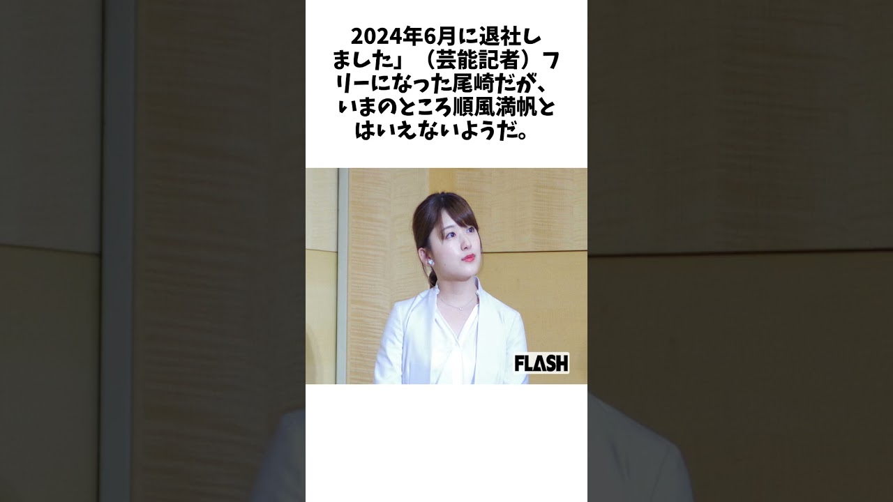 「仕事なめてる」元日テレ尾崎里紗「仕事激減」嘆くも寄せられる厳しい声…先走った「福岡移住」発言の“戦略ミス” #雑学 #おもしろ #芸人
