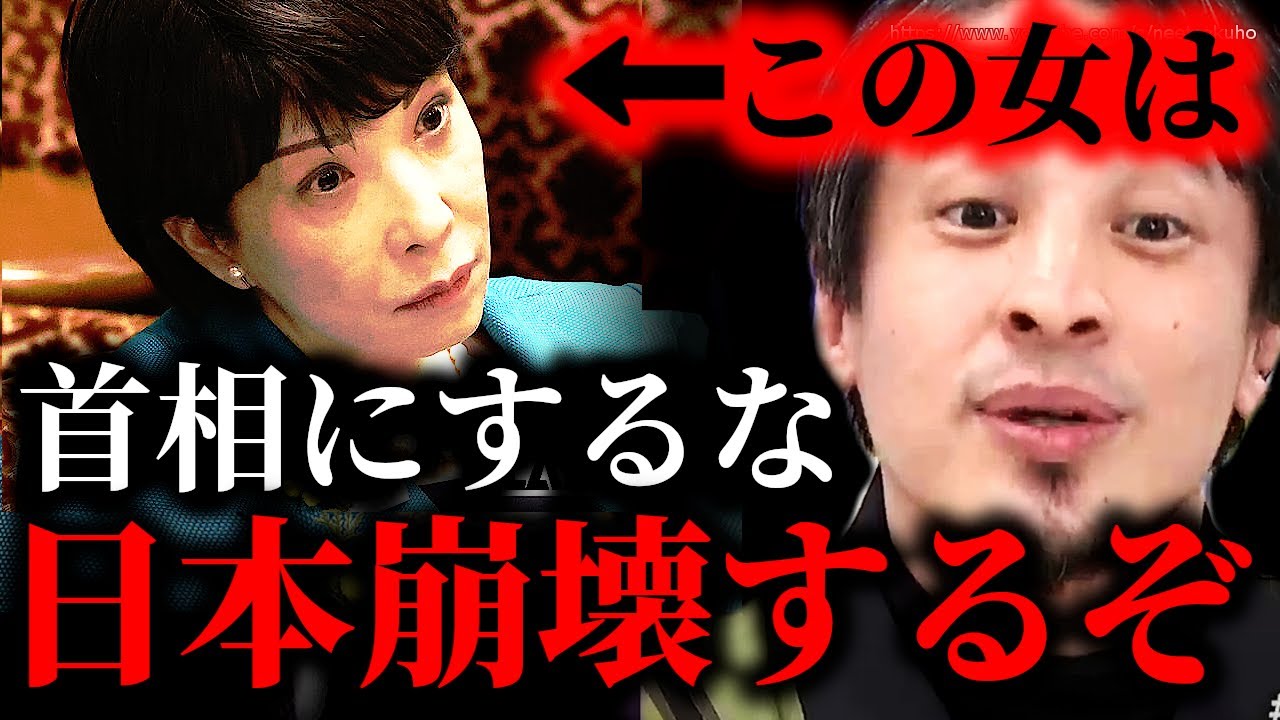 ※コイツは首相にしてはいけない※高市早苗が総裁選勝ってはいけない理由。裏金議員に日本は滅ぼされます【ひろゆき　切り抜き/論破//小泉進次郎　河野太郎　石破茂　岸田文雄　自民党】