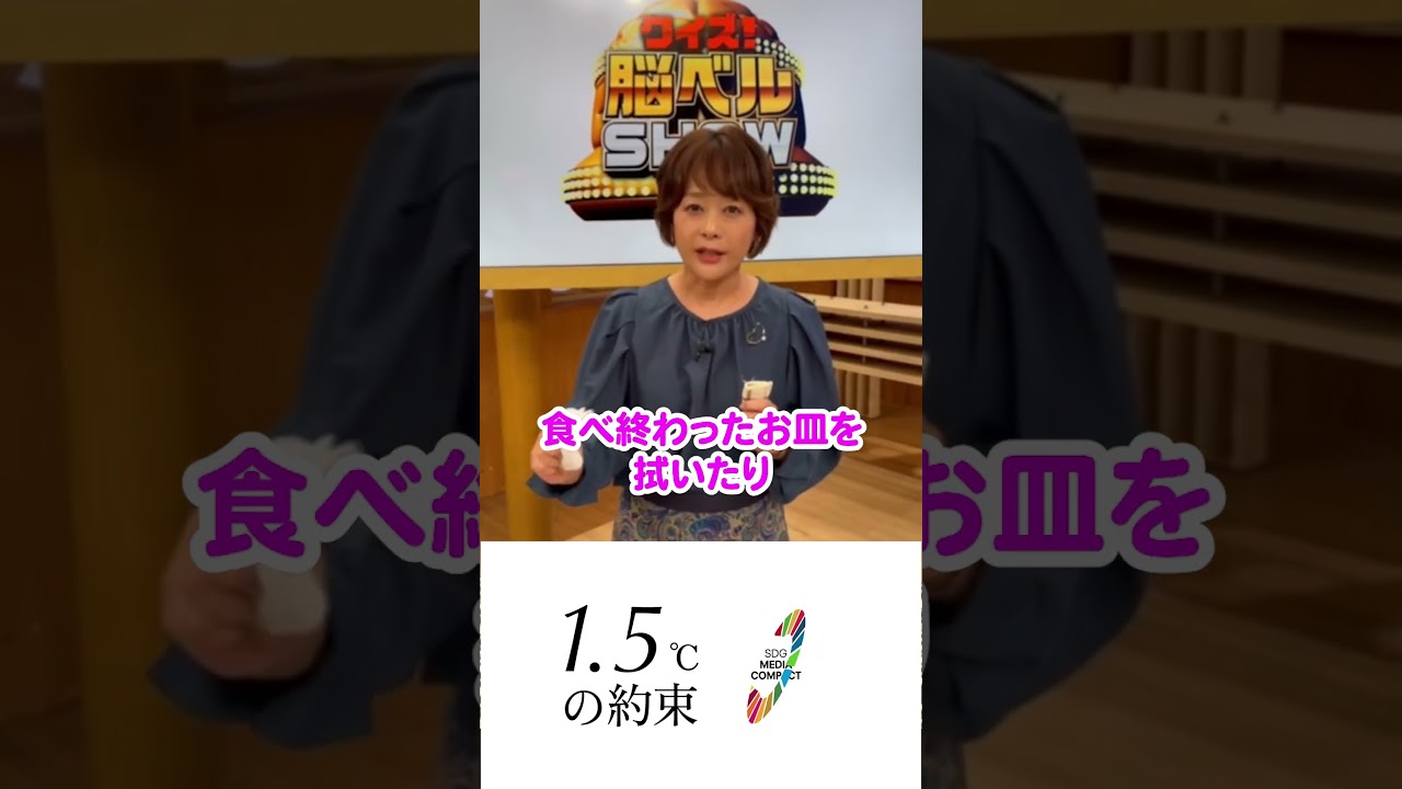 【 1.5°Cの約束 】今年も厳しい暑さが続きます。気温上昇を食い止めるためにできることを #フジテレビアナウンサー もやっています！  #何もしないともっと暑くなる #川野良子 #脳ベルSHOW