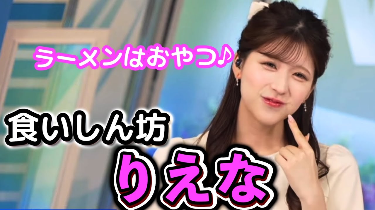 【小林李衣奈】食いしん坊エピソードを次々と披露し、「ラーメンはおやつ」という名言を残した"お天気お姉さん"【ウェザーニュース切り抜き】