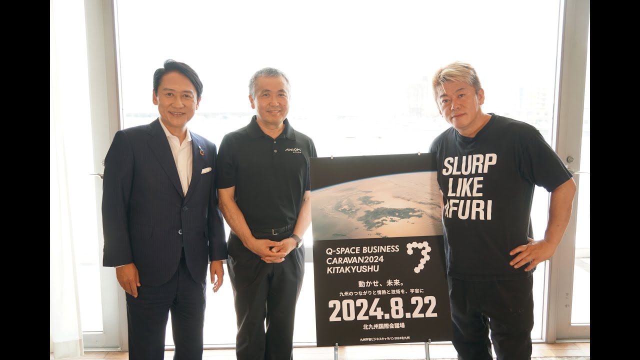 ［digest］九州宇宙ビジネスキャラバン2024北九州（2024.8.22）