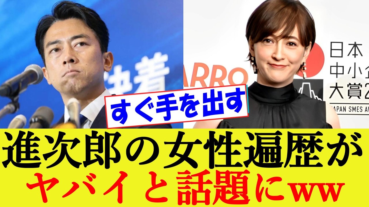 小泉進次郎の女性遍歴がスゴイwww 妻・滝川クリステルが今はコントロール下に!? 【総裁選/総理大臣/立候補/決選投票/議員立法】