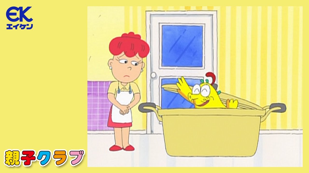 【公式】親子クラブ「うれしいこと見つけよう」／「愛と食い意地は、永遠なのダ！」（後編）