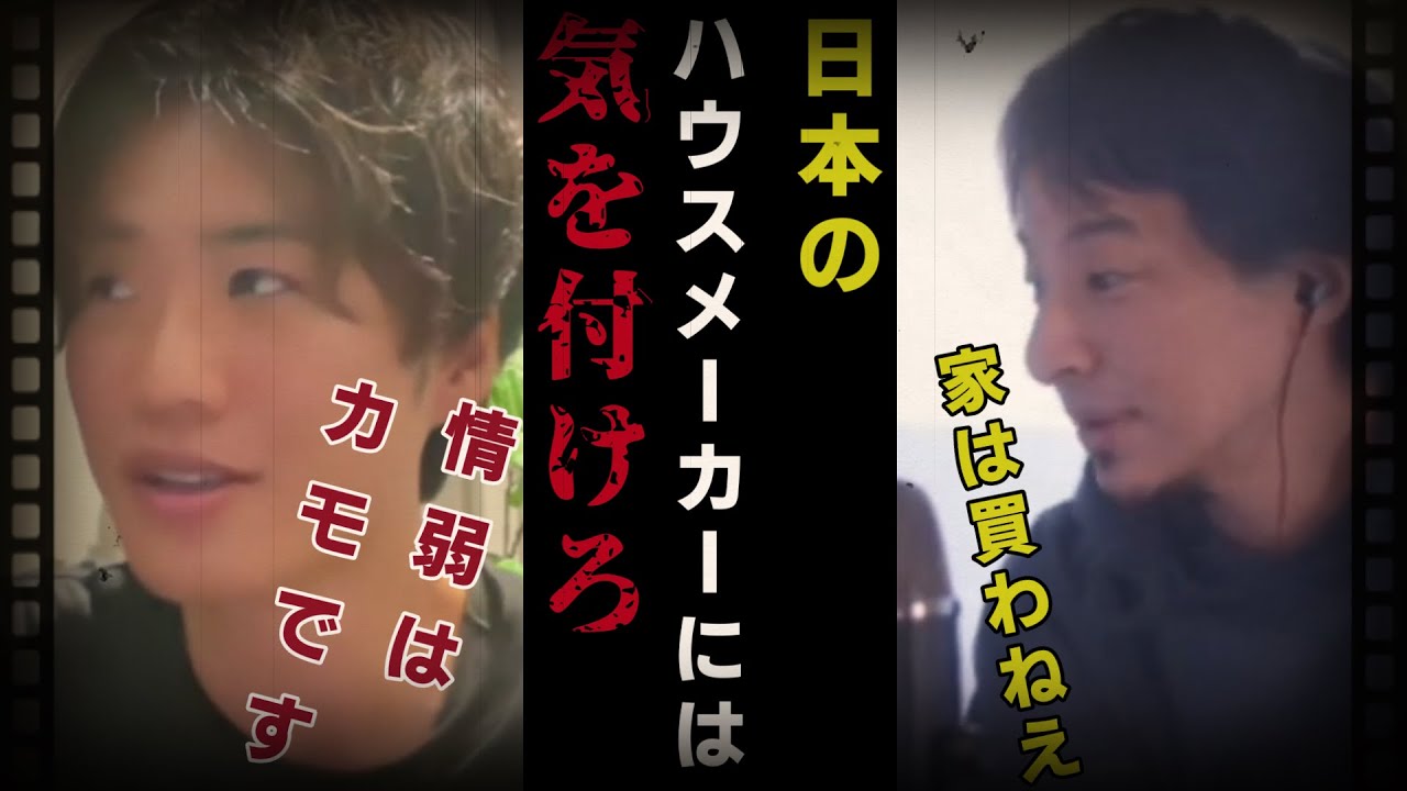 【まかろにお】アナタのマイホーム大丈夫ですか？日本のハウスメーカーの闇がヤバい。【質問ゼメナール切り抜き】#ひろゆき#質問ゼメナール切り抜き