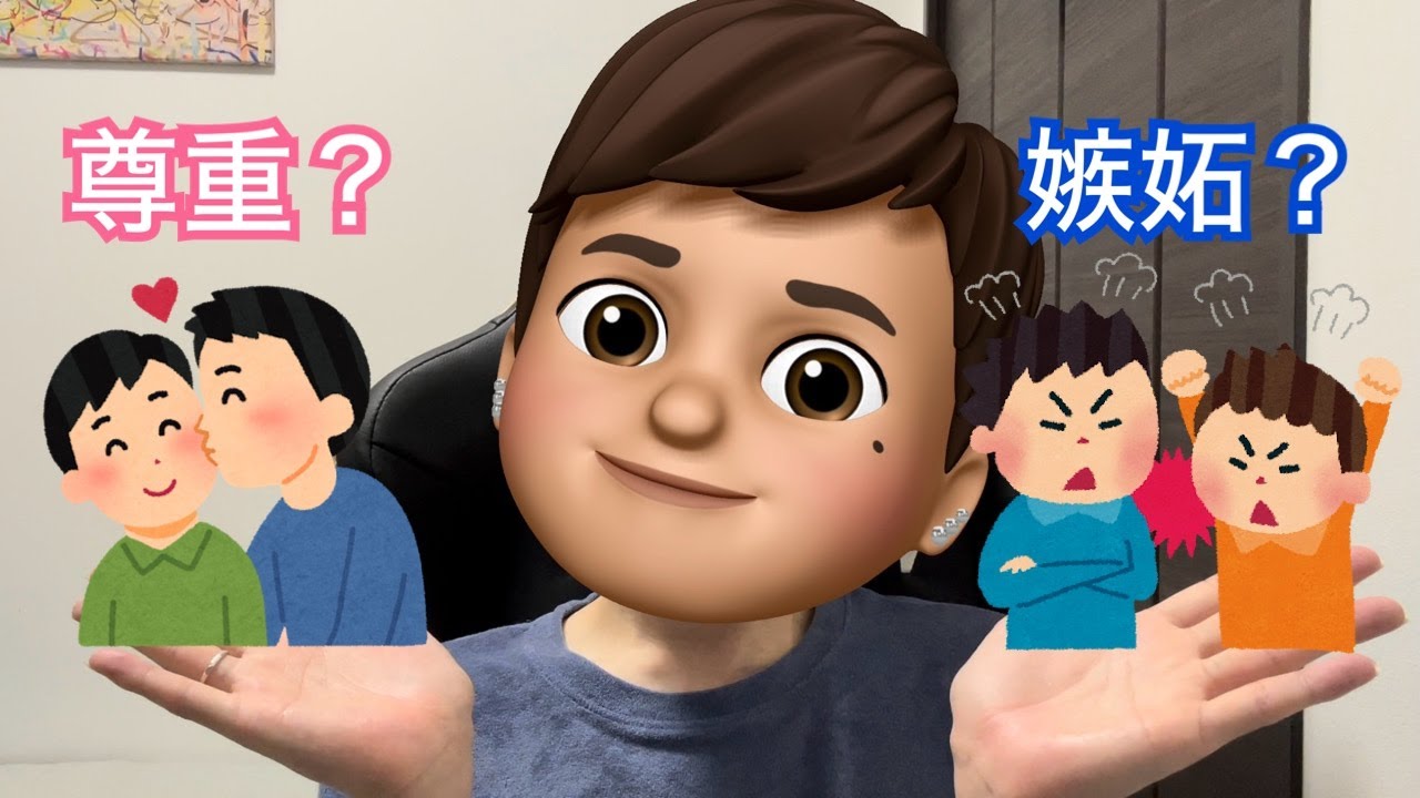 【実際どう？】交際10年目、25歳差ゲイ夫夫はお互い嫉妬するのか？(笑)