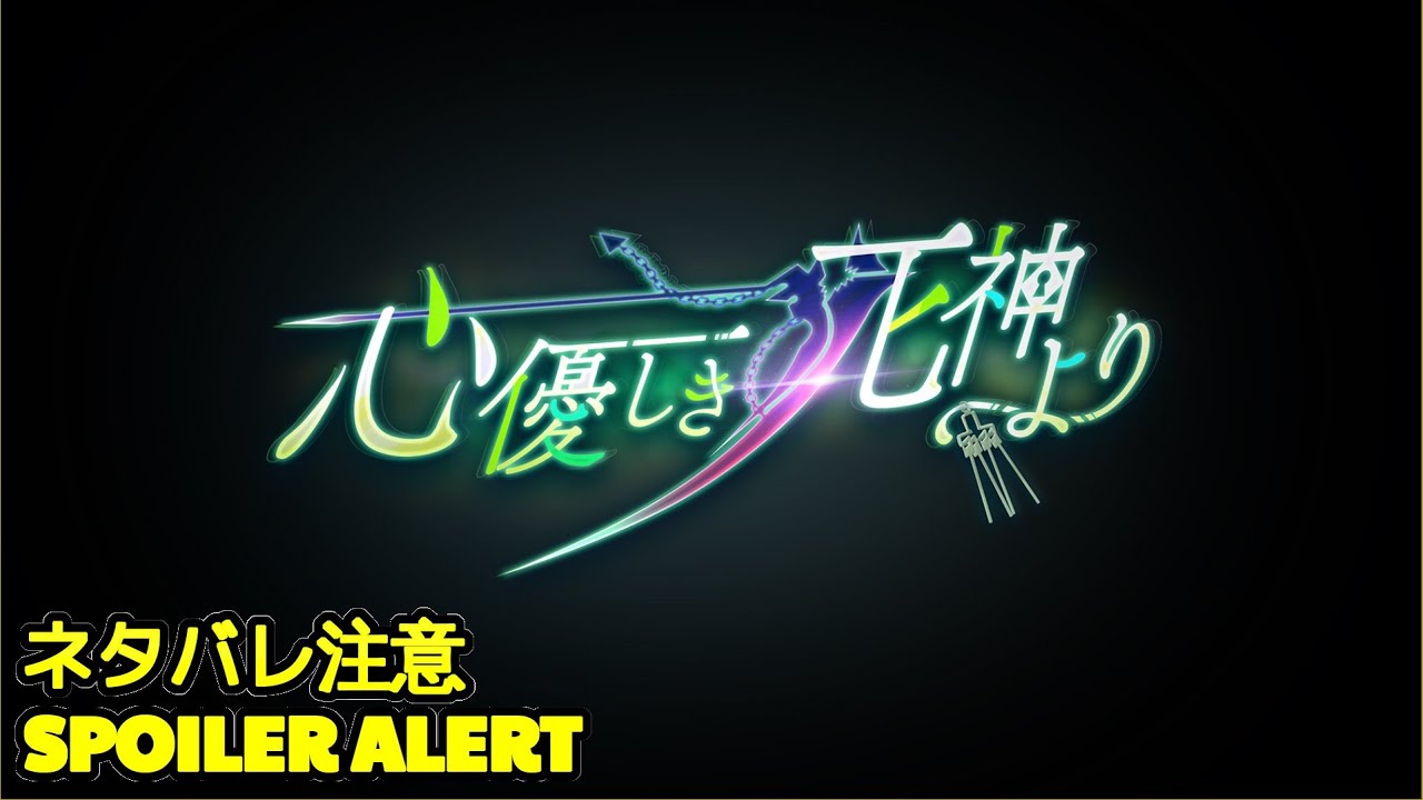 🔴【ヘブバン】【イベントストーリー】『心優しき死神より』【Heaven Burns Red | 緋染天空 | 헤븐 번즈 레드】CV:#中野さいま