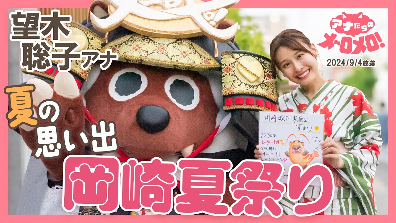 【望木アナ】武将姿のウルフィ⁉えびすくい音頭を踊りました♪【アナメロ】