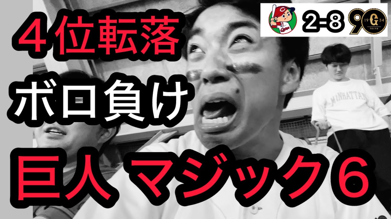 【広島 2-8 巨人】絶望。岡本ホームラン、吉川尚 & 坂本タイムリーなど8失点。魂が抜けて、ぶっ壊れて、頭がおかしくなるカープファン