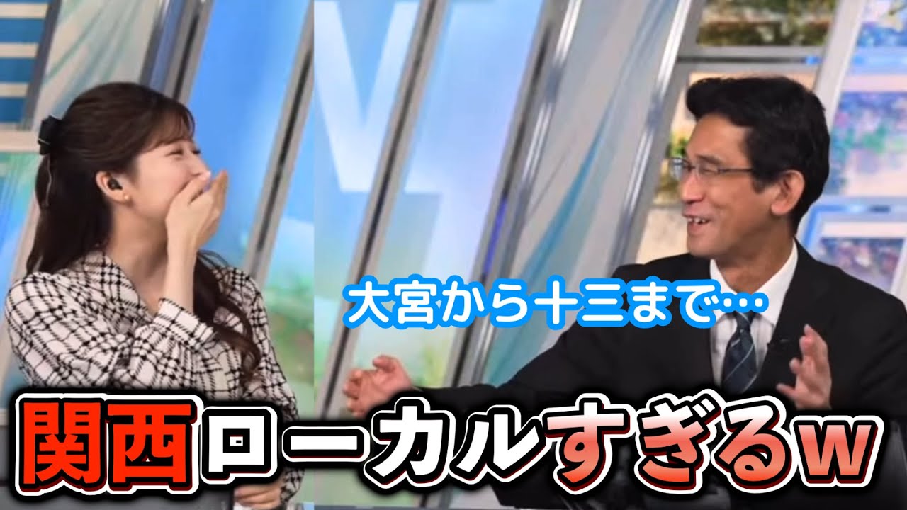 【小林李衣奈×山口剛央】やっぱり関西ローカルネタになってしまう"お天気お姉さん"と予報士さん【"ウェザーニュース切り抜き】