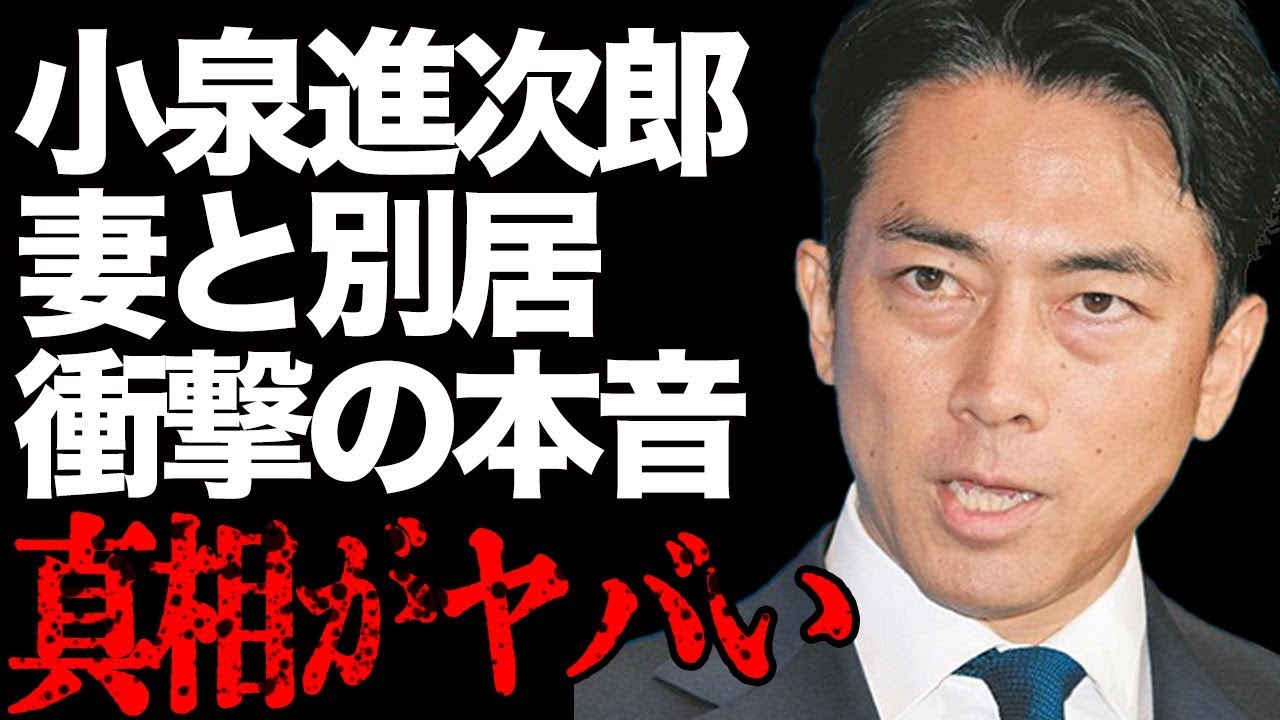 小泉進次郎と滝川クリステルがついに別居…妻にとって最も大切な存在は夫ではなく…元アナウンサーが続ける運動の財団の黒い噂に言葉を失う…
