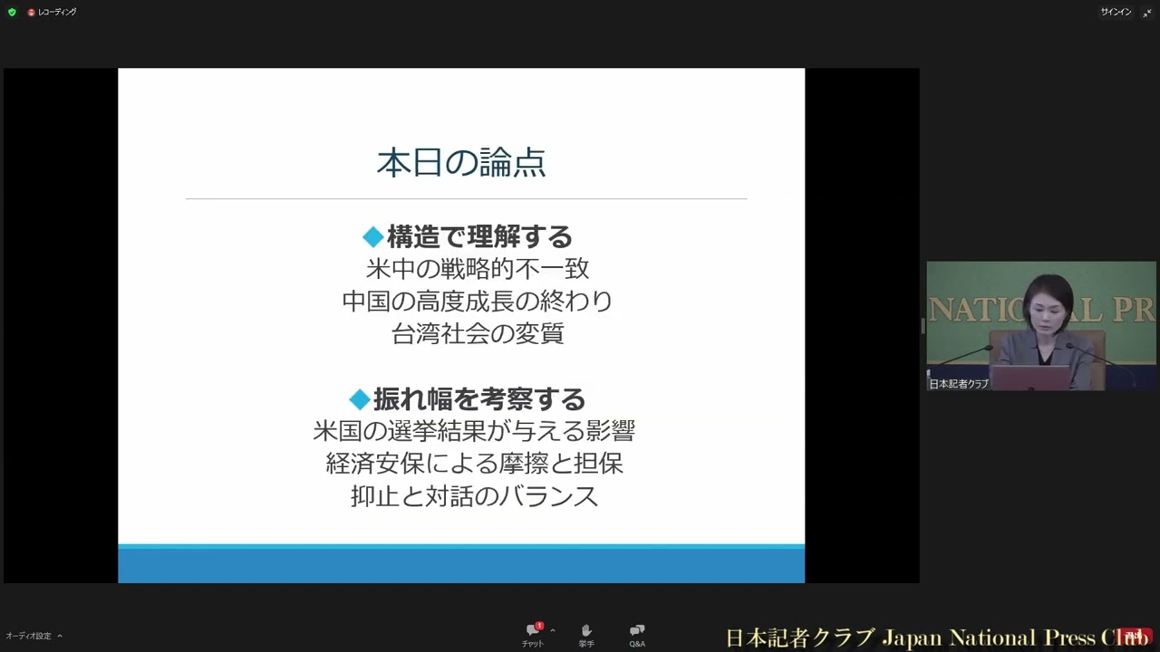 「中国で何が起きているのか」(18) 江藤名保子・学習院大学教授　20240912