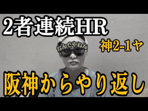 【色々言いたい】さとてるさんと右京さんに2者連続HR喰らい連勝記録途絶えました。