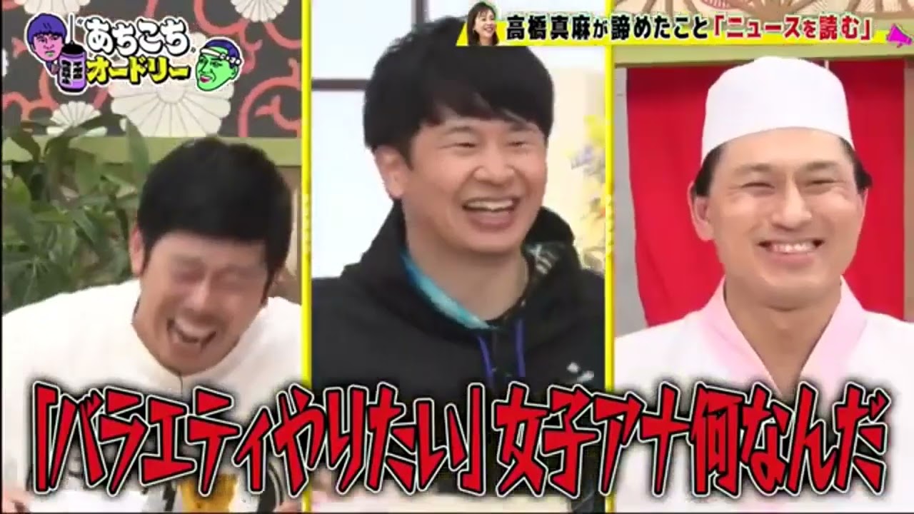 【あちこちオードリー】【広告無し】 今夜は「諦めたこと発表会」第二弾！くっきー！、高橋真麻、岡野陽一が諦めたことで気持ちが楽になり前に進んだ経験を発表！正統派漫才師への