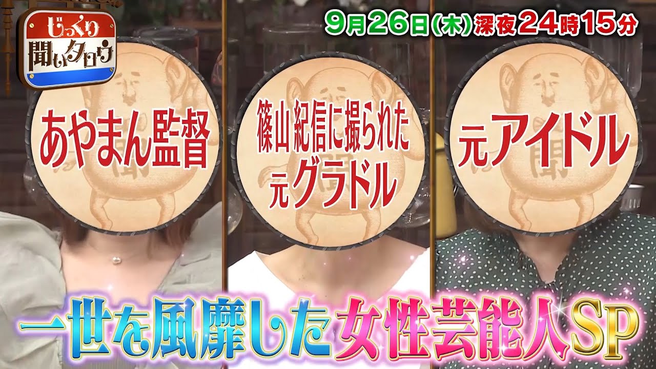 【予告】じっくり聞いタロウ～スター近況報告～