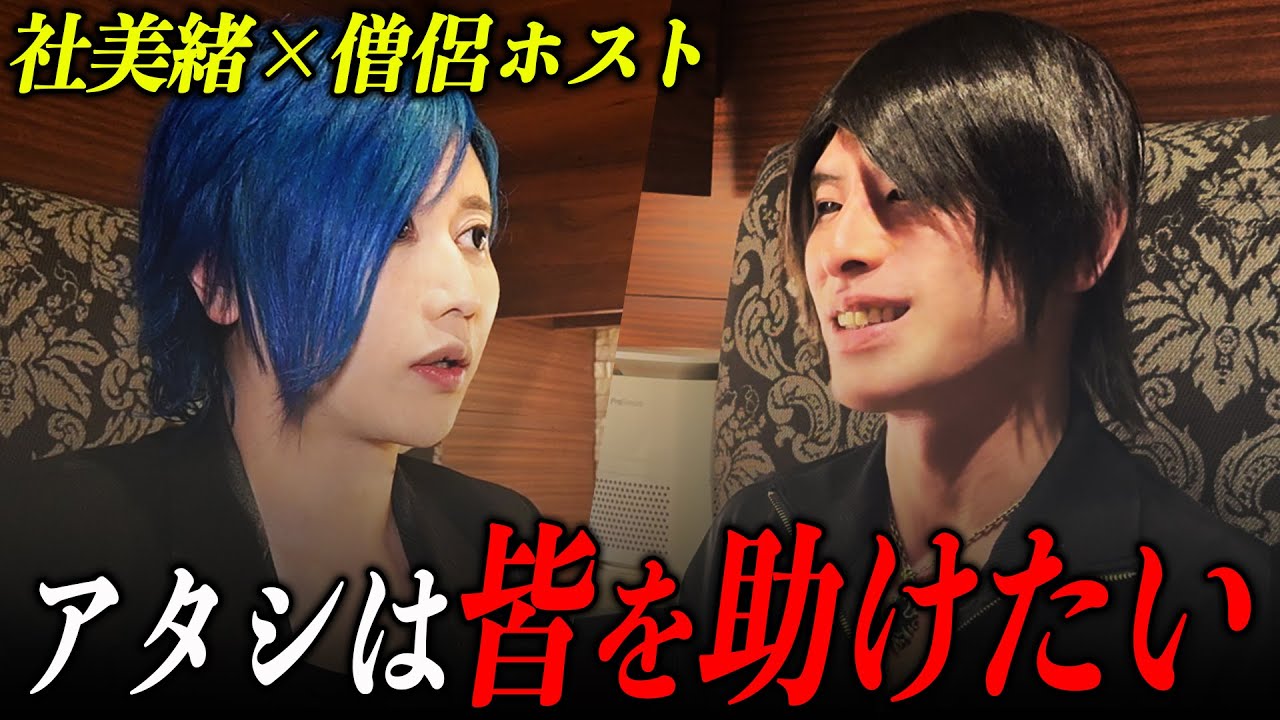 VALHALLA最古参でありながら店での立ち位置が定まらないソリン・マルコフ。社美緒との対談で明かされる彼のホストとしての在り方とは…