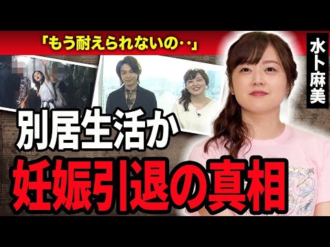 【衝撃】水卜麻美アナが妊娠で”日テレ退社”確定か...「ZIP！」で活躍するアナウンサーの中村倫也との別居報道や離婚間近の真相に驚きを隠せない…！