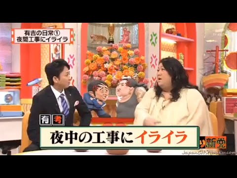 【マツコ&有吉の怒り新党】´꒳`🅗🅞🅣   💝「夜中の工事にイライラ」