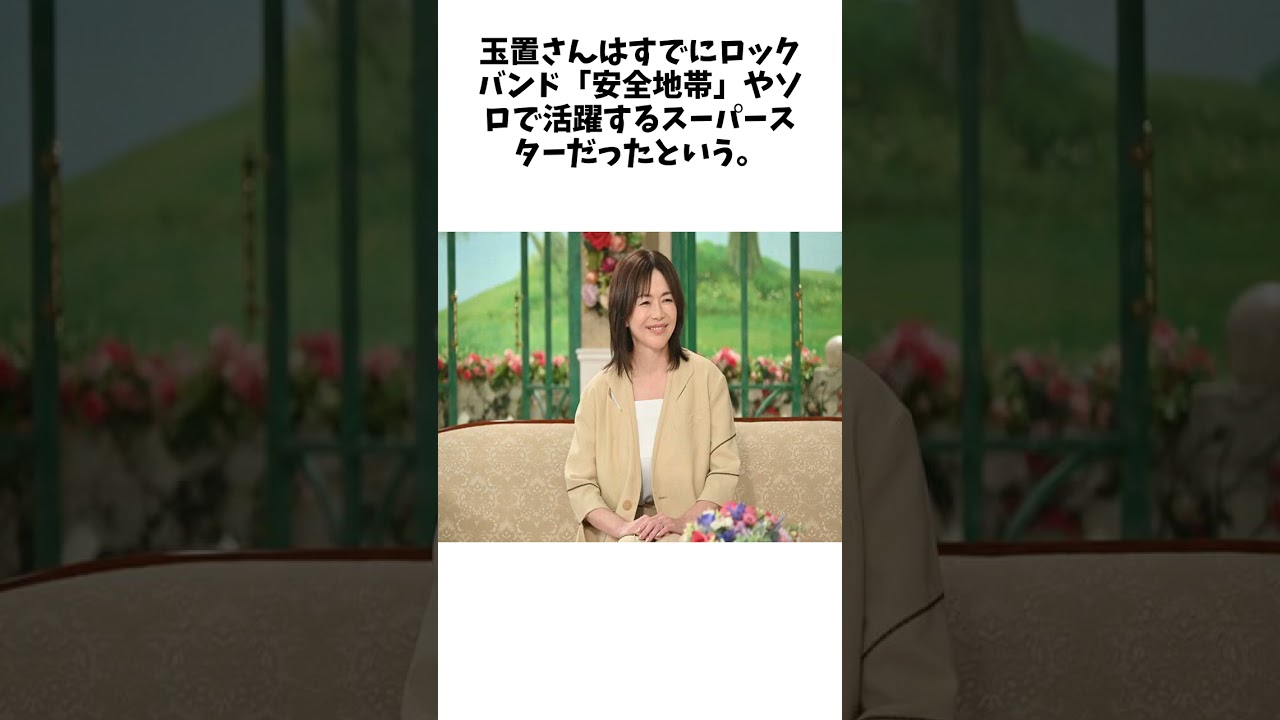 ＜青田典子＞「とても幸せ」玉置浩二との結婚14年　出会いは20歳　20年以上過ぎてから再会し　「徹子の部屋」で #雑学 #おもしろ #芸人
