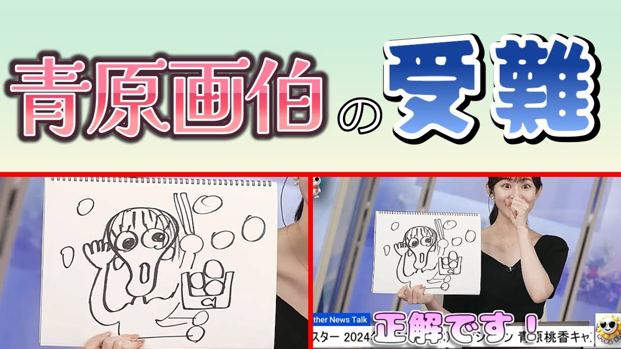 【#青原桃香】[クイズ] 青原邸で起きた悲劇とは一体何でしょうか❓【#ウェザーニュース LiVE 切り抜き】