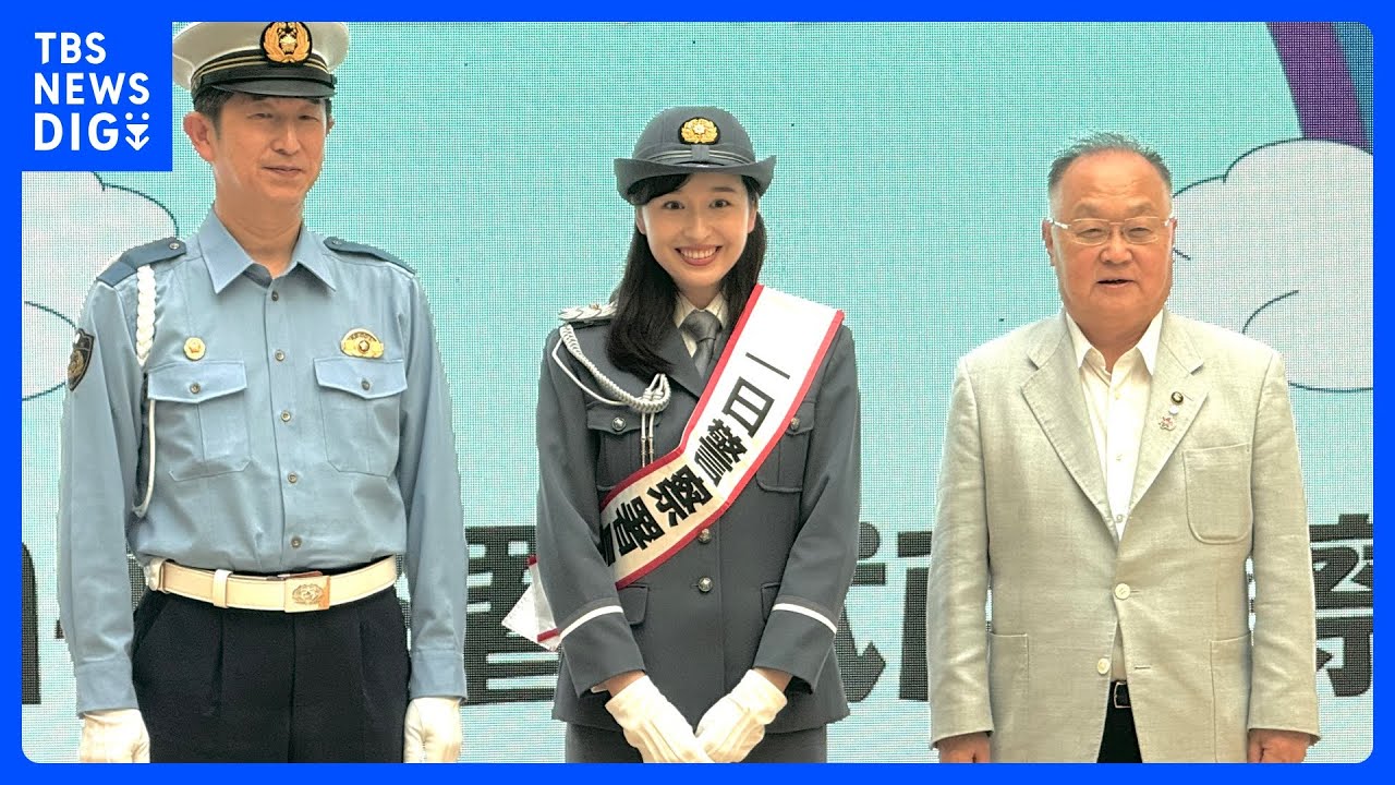 TBS宇賀神メグアナウンサー 埼玉・川口警察署の一日署長就任　子どもたちに交通安全呼びかけ｜TBS NEWS DIG