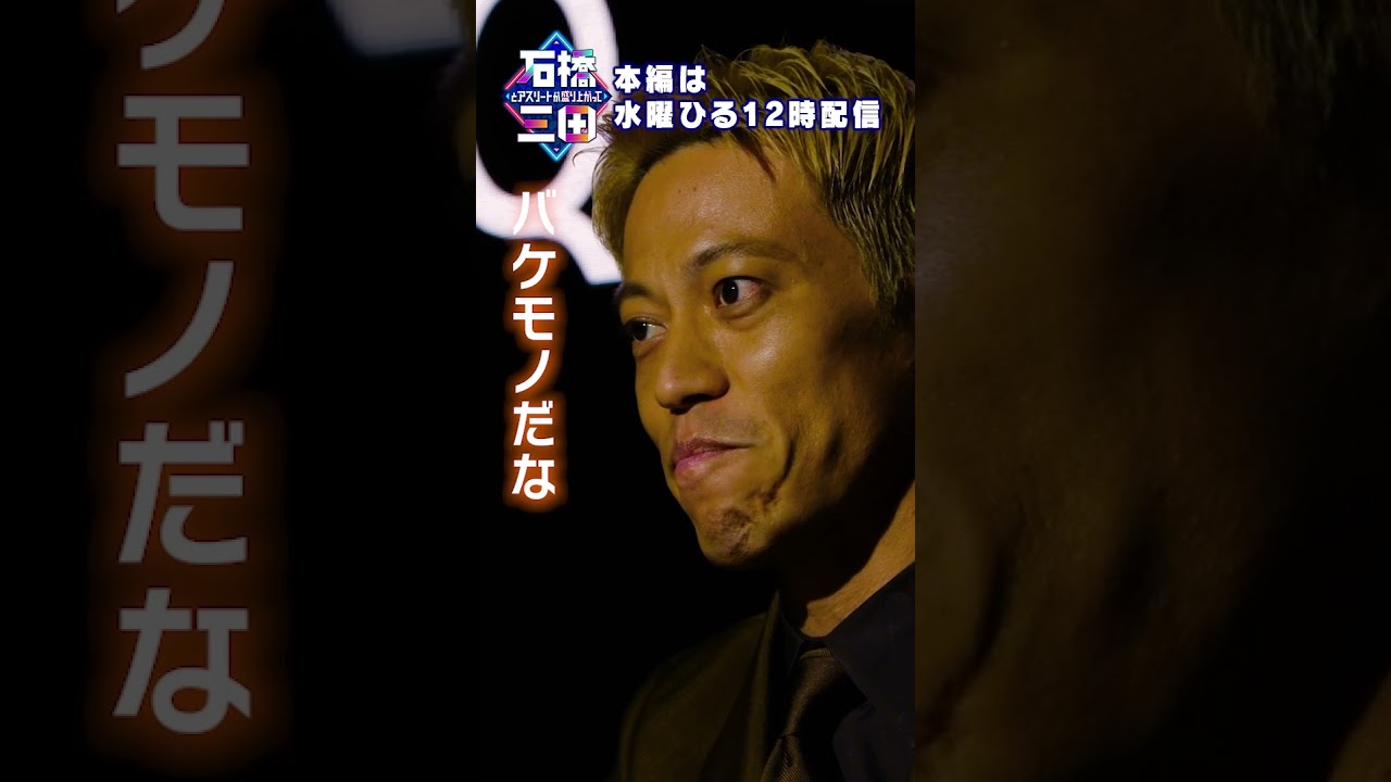 【51-51おめでとうございます】本田圭佑が本当に楽しみにしている大谷翔平とは？