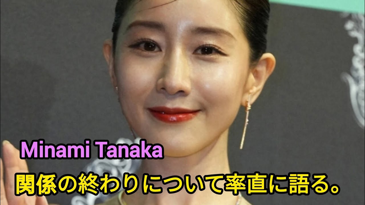 田中みな実　恋愛の終わりについてぶっちゃけ「急にいなくなります。それで引っ越します」 #日本のニュースチャンネル