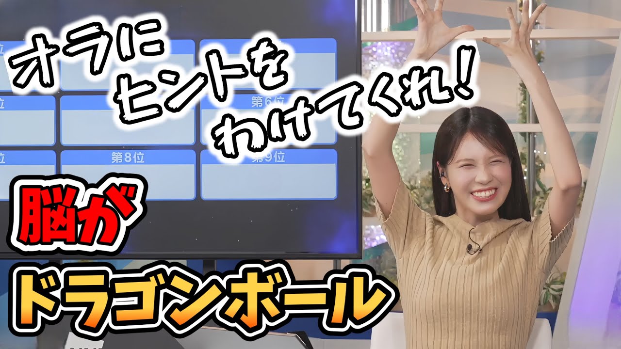 【戸北美月】もうすぐ満月ということで脳がドラゴンボールでいっぱいになってしまうみーちゃん【ウェザーニュース切り抜き】