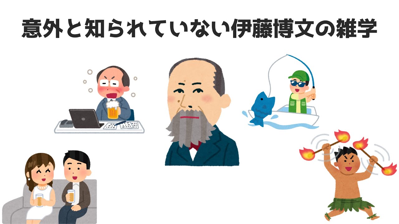 意外と知られていない伊藤博文の雑学 #雑学 #豆知識 #トリビア