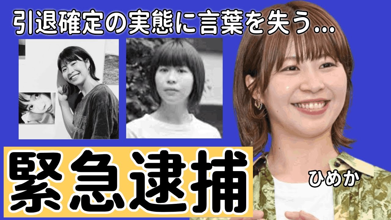 Aマッソ加納が窃盗で緊急逮捕...フワちゃんの"ワタナベ"クビにも実は関与していた真相に驚きを隠せない...『女性お笑い芸人』の引退確定の実態に言葉を失う...