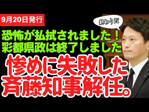【斎藤知事／速報】ついに不信任案が可決！兵庫県議員全86名が賛成に回る！斎藤県政が終わりを迎え知事選挙確実！出直しはあるか？解散が怖い維新の討論は酷かった【勝手に論評】