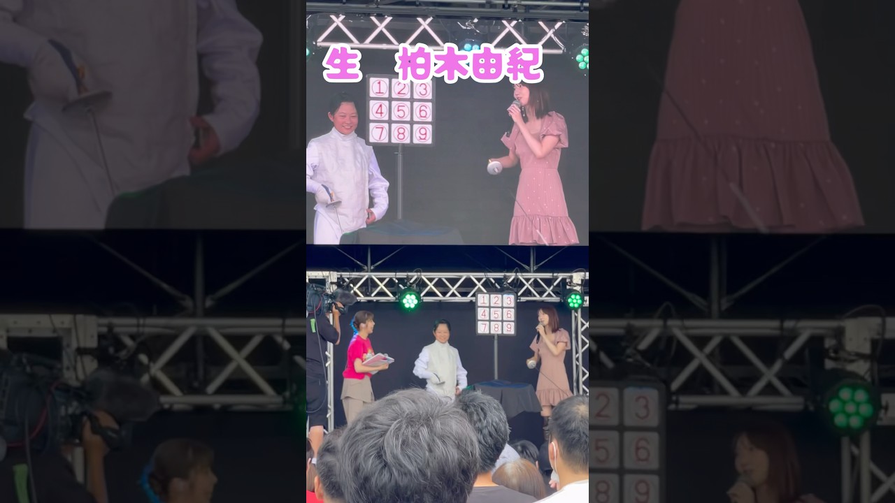 柏木由紀さん、中学生とフェンシングゲームでバトル❗️結果は⁉️