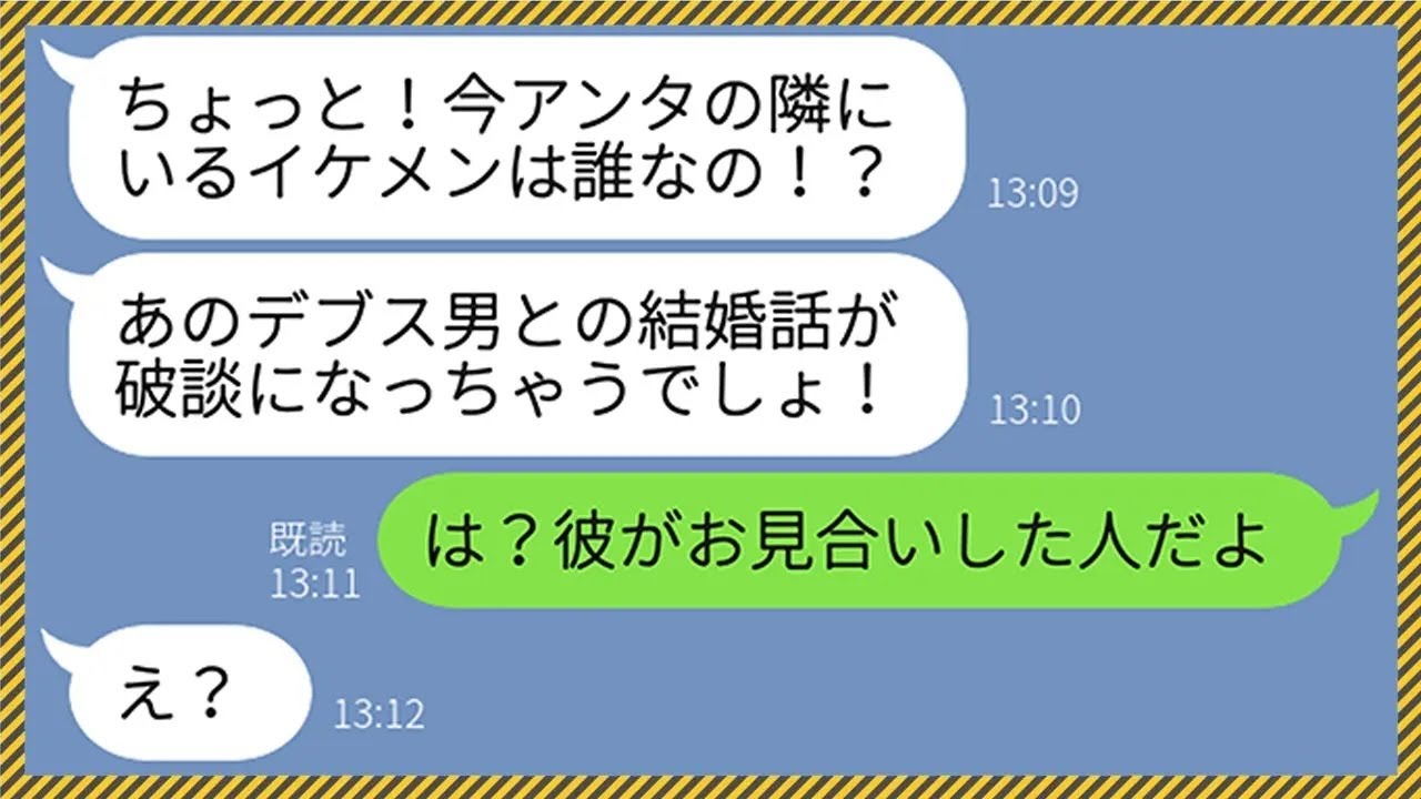 【LINE】社長息子と結婚した姉を溺愛する母親に無理矢理デブス男とお見合いをさせられた私。母親「金持ちだから見た目は我慢しろw」→嫌がらせのつもりが予想外の展開にwww【総集編】