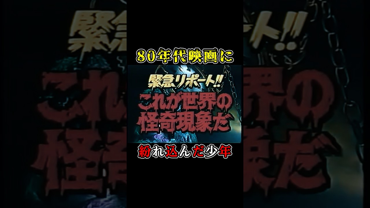⚠️ #懐かしい番組 ⚠️80年代の人気映画に映りこんだとんでもないもの～