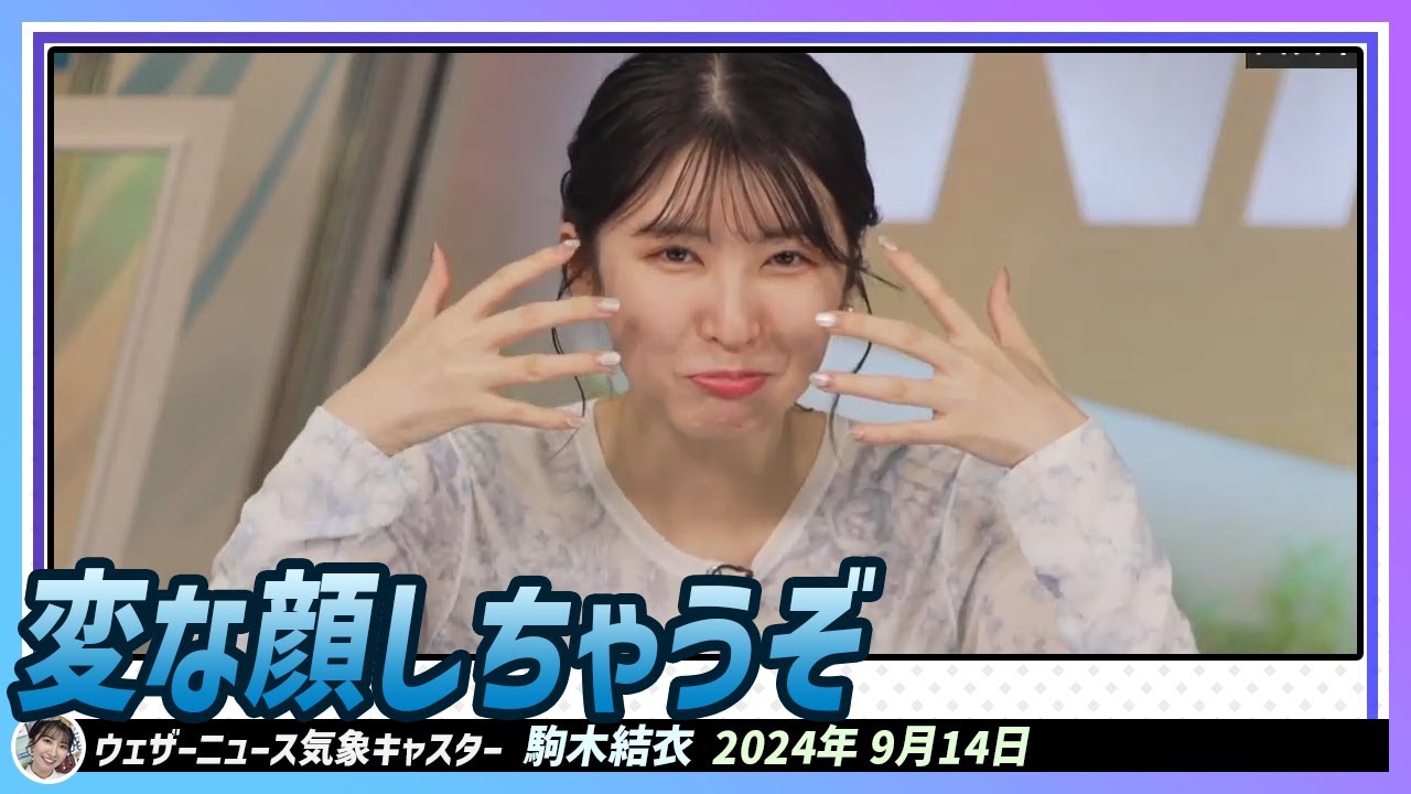 【駒木結衣】 大きな画面でご覧になるんですか？変な顔しちゃうぞ