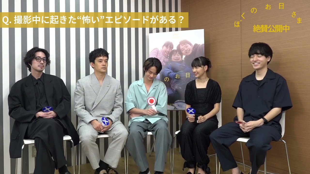 【みんなで〇✕！トーク第𝟰回】撮影中に起きた"怖い”エピソードとは…？映画『ぼくのお日さま』公開記念
