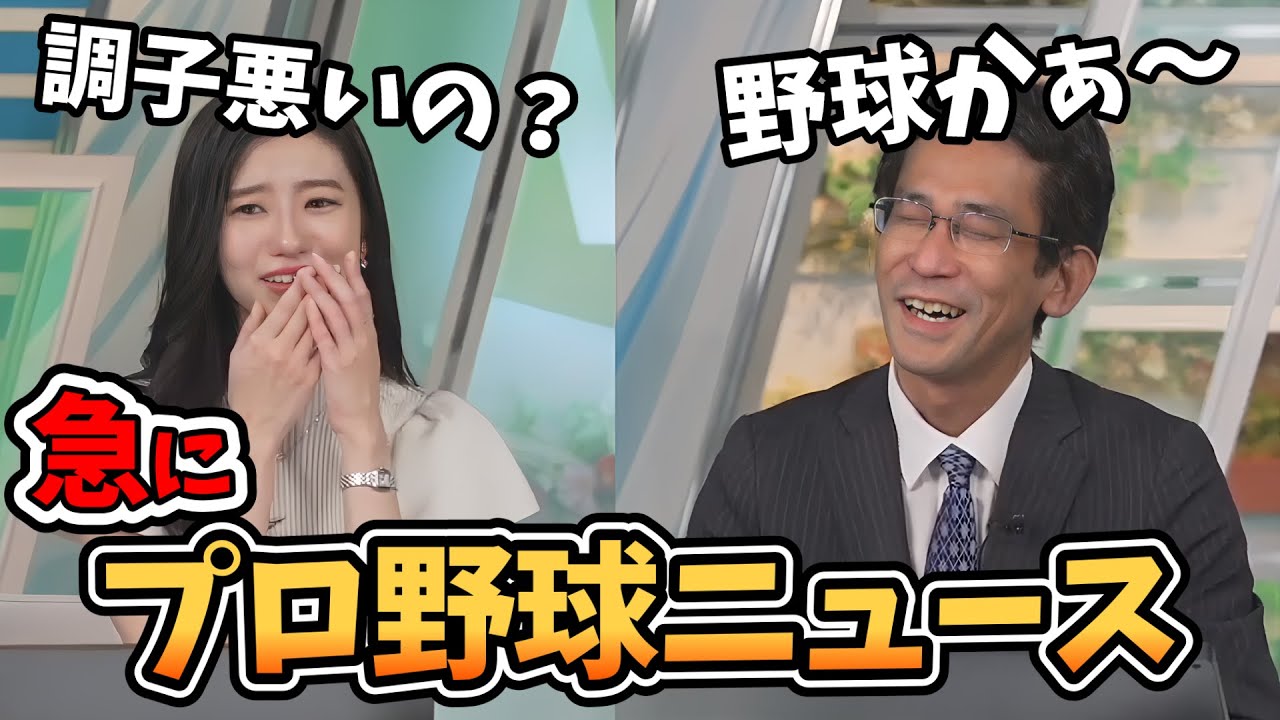 【大島璃音・山口剛央】秋にやりたいことを話してたら急な野球の話題に感情を揺さぶられる山口さん【ウェザーニュース切り抜き】
