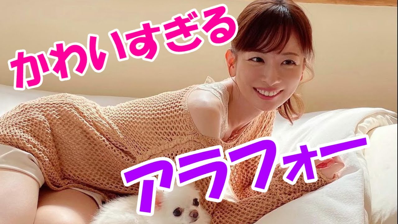 【皆藤愛子】永遠の少女癒し系アナウンサー#アラフォー#女子アナ#お天気メルヘンお姉さん#お天気お姉さん#四街道市PR大使#早稲田大学卒#美丽的女人#美麗的女人#ผู้หญิงที่สวย#cantik