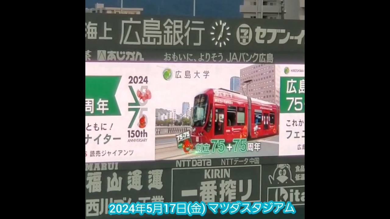 20240517　#河村綾奈　ｱﾅｳﾝｻｰが出演する広島大学のCM　#shorts　広島東洋ｶｰﾌﾟ主催試合@MAZDA Zoom-Zoom ｽﾀｼﾞｱﾑ広島･ﾋﾞｼﾞﾀｰﾊﾟﾌｫｰﾏﾝｽ