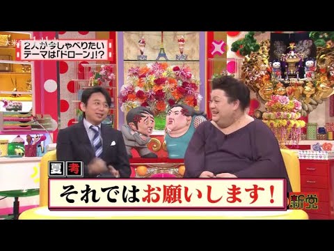 【マツコ&有吉の怒り新党】´꒳`🅗🅞🅣   💝「2人が今しゃべりたい テーマは「ドローン」!?」
