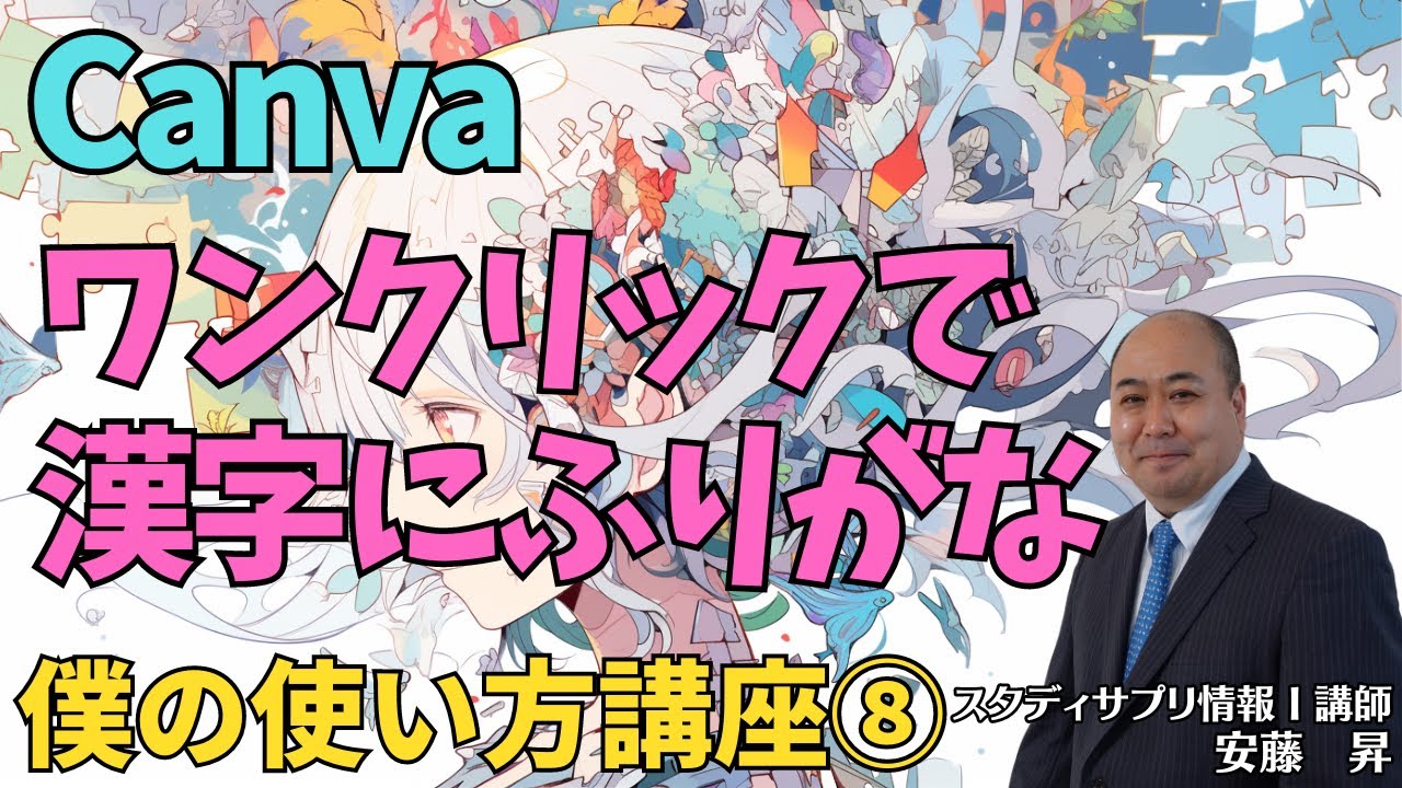 【Canva】Canva新機能！ワンクリックでふりがな追加！～テキストボックスに自動でルビがつけられるようになりました～
