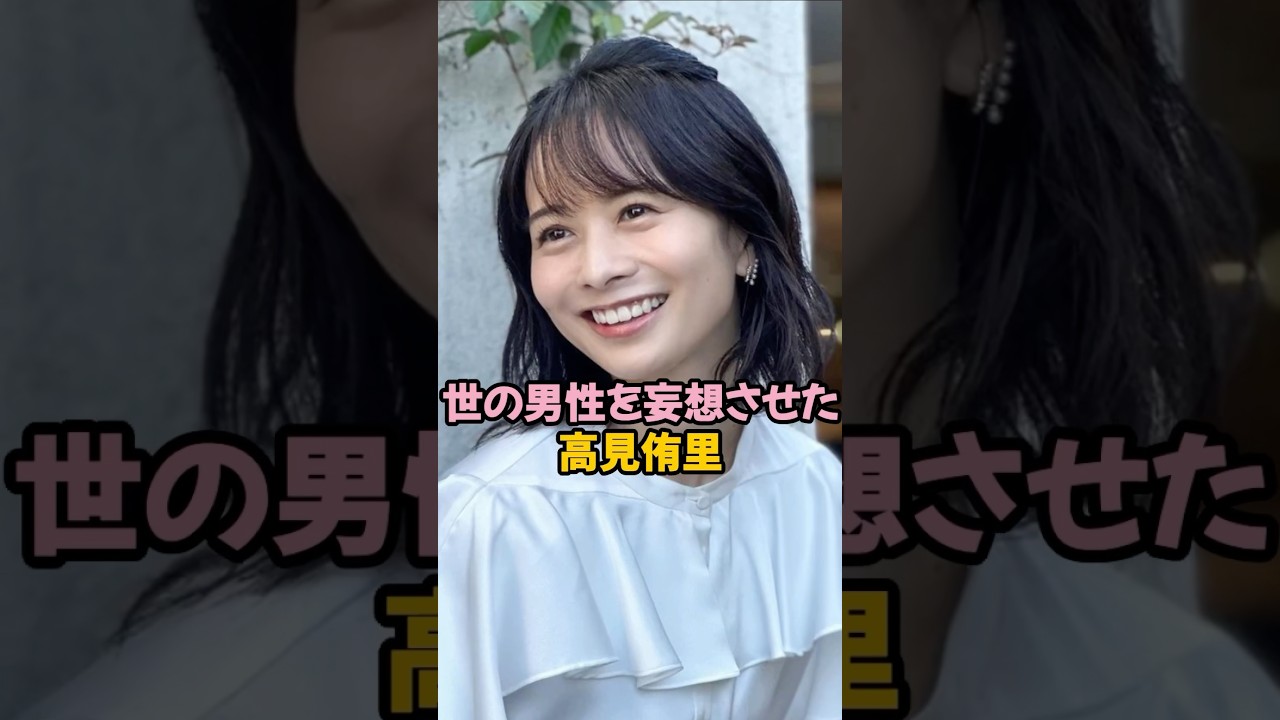 擬似ペロした高見侑里 #女子アナ #shorts