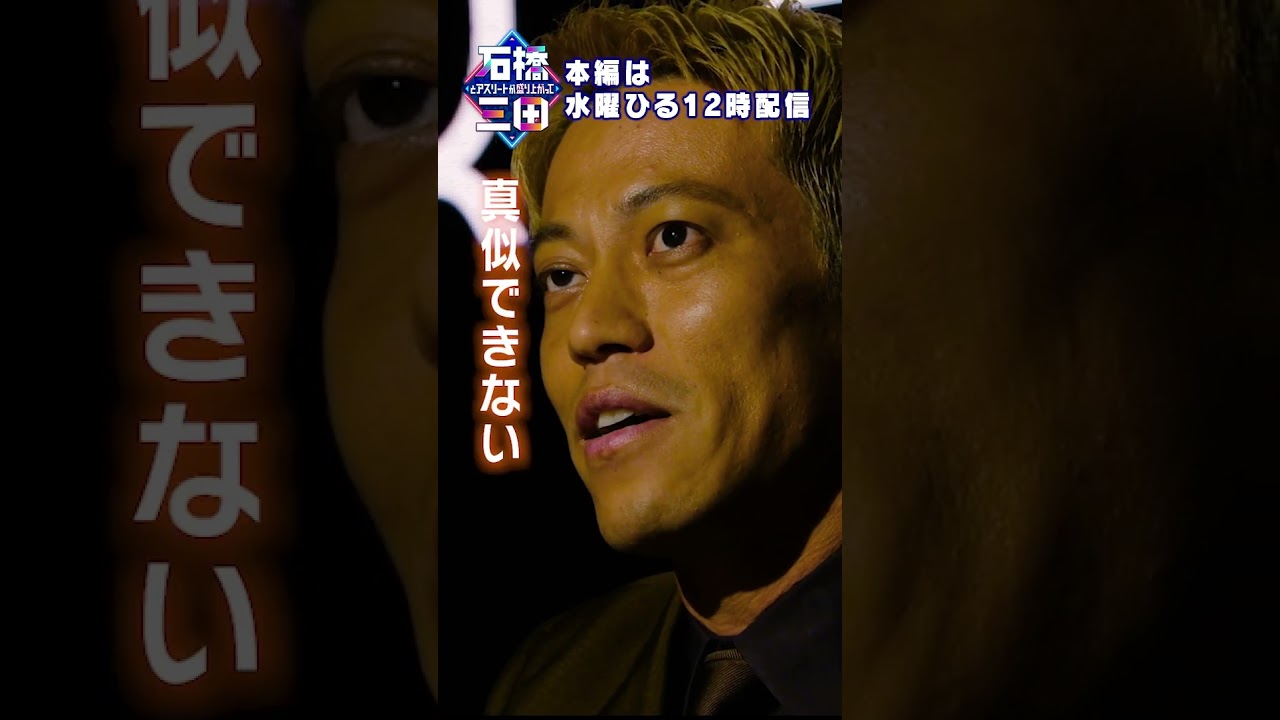 "サッカー界のバケモノ"本田圭佑が嫉妬する選手は〇〇！？