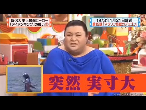 【マツコ&有吉の怒り新党】´꒳`🅗🅞🅣   💝「突然実寸大」