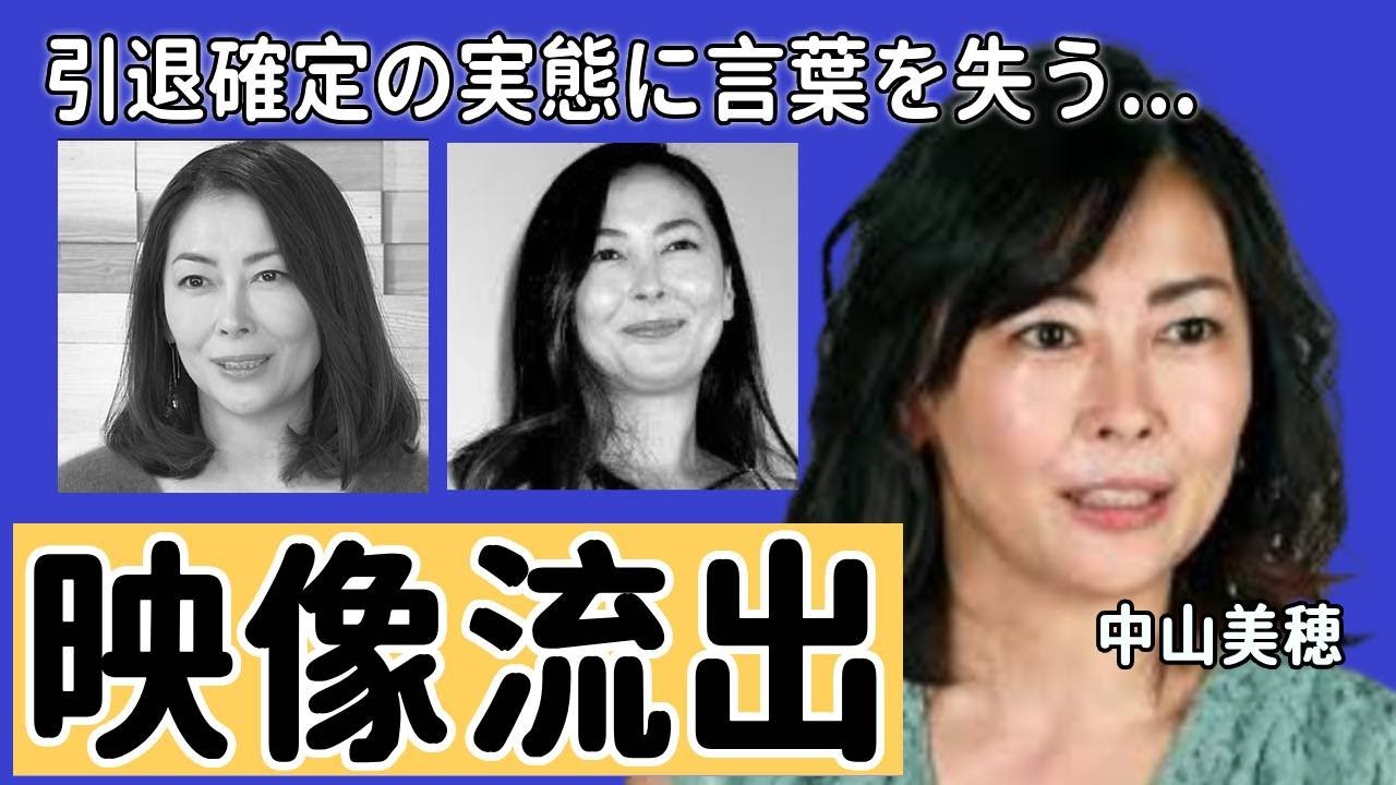 中山美穂の流出してしまった５人組男性との映像…事務所がもみ消すために使った大金に言葉を失う…！『世界中の誰よりきっと』で有名な女優の息子の本当の父親の正体に驚きを隠せない…！