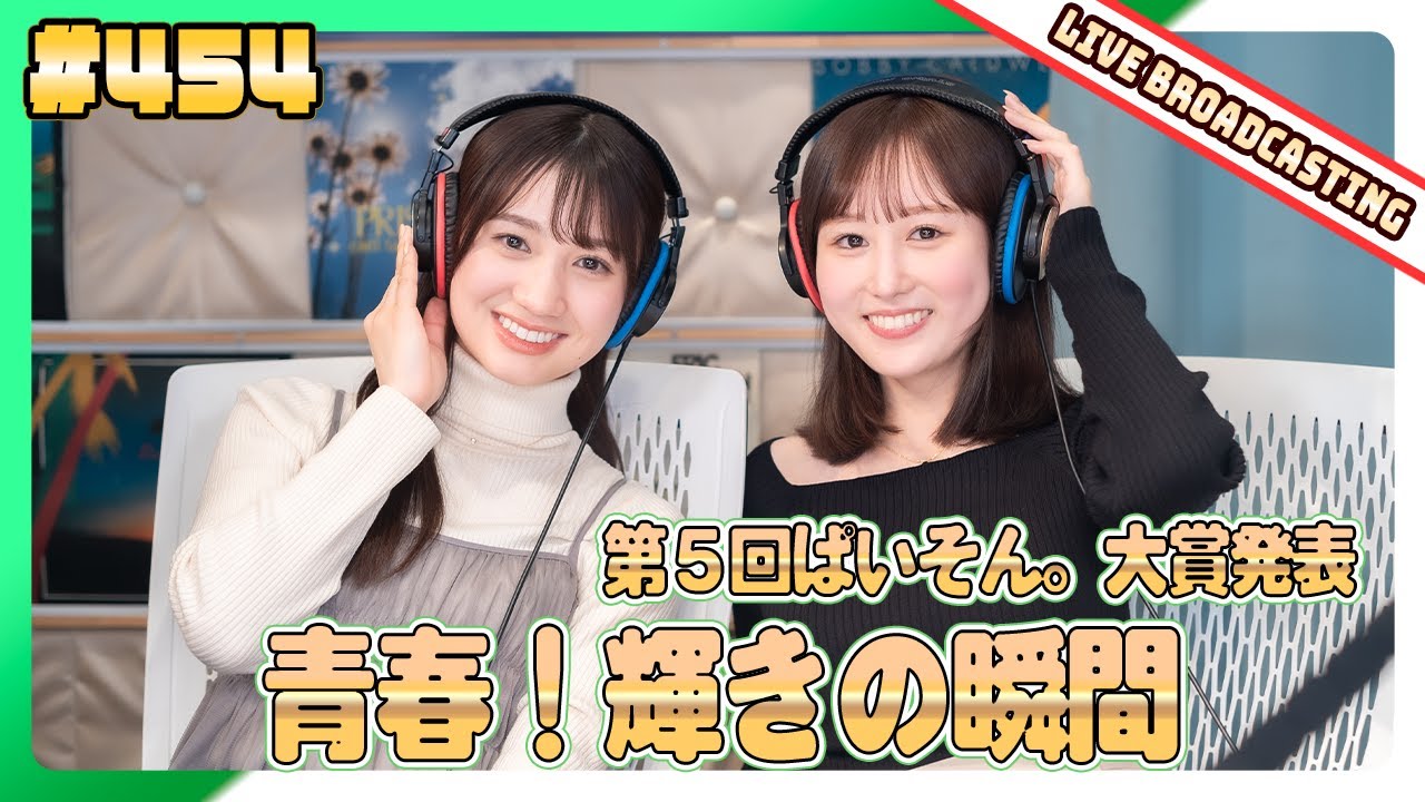 gee up sprout 　#454　野田心優　久保光代（2024年1月27日放送分）