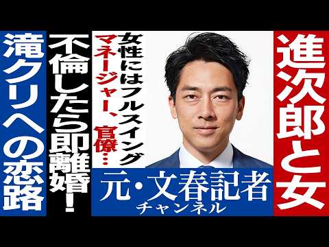 No.464　小泉進次郎と女