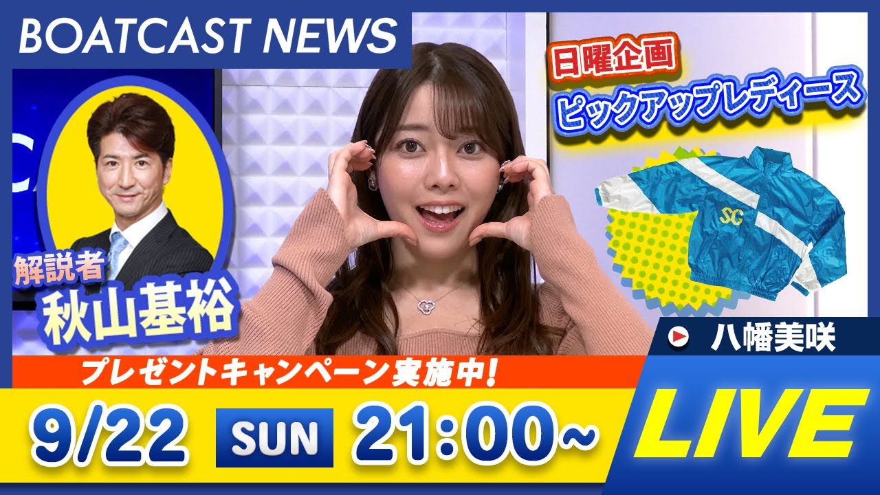 BOATCAST NEWS｜桐生プレミアムG1 第11回ヤングダービー 5日目速報｜日曜企画 「ピックアップレディース」