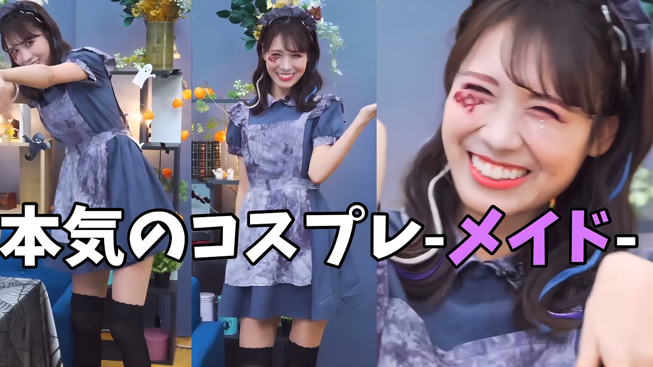 お天気お姉さんの本気のメイドコスプレが可愛すぎる【戸北美月】ゾンビの動き